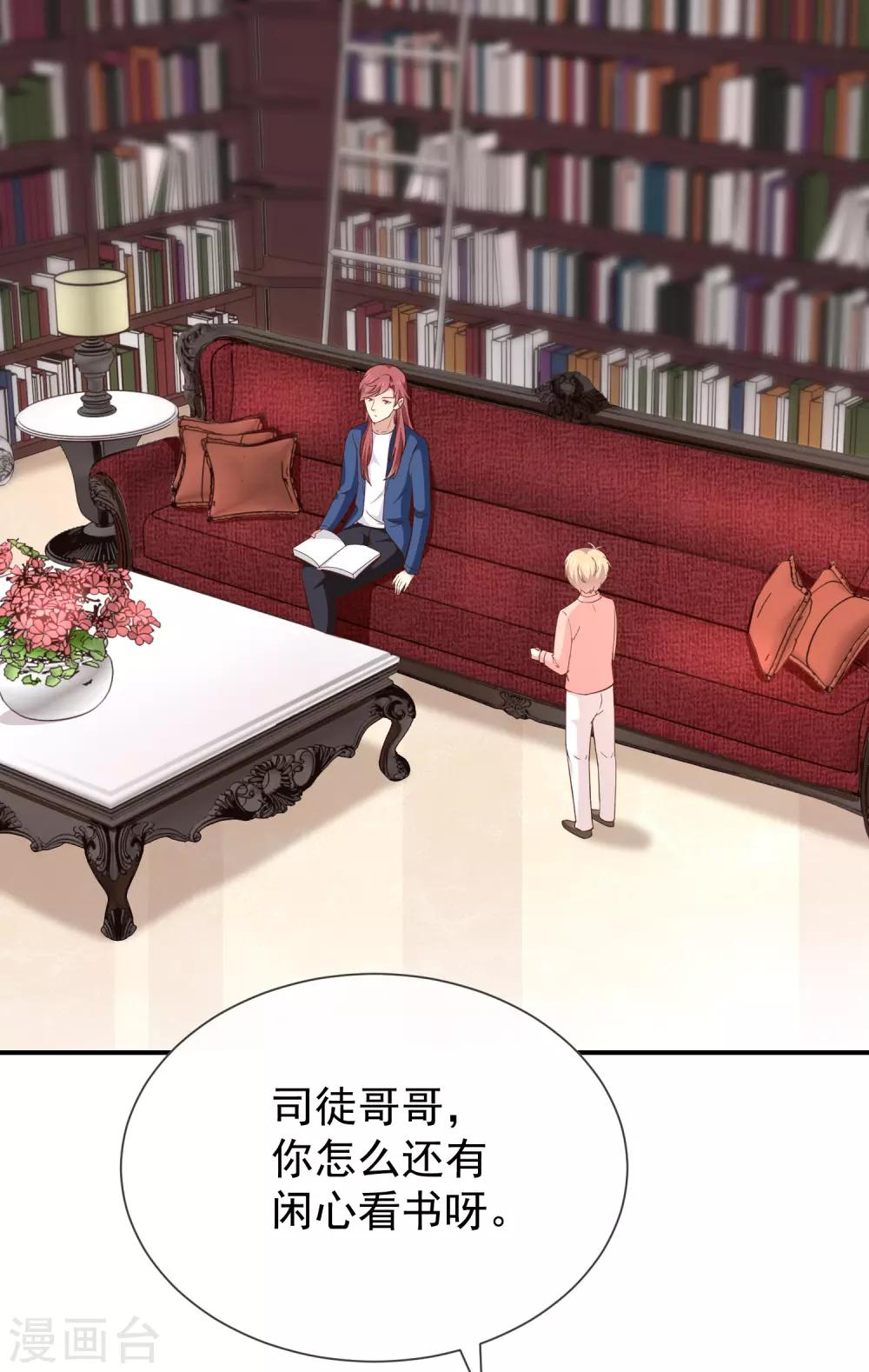 《我与吸血鬼偶像的日子》第46话 着急了 第2页