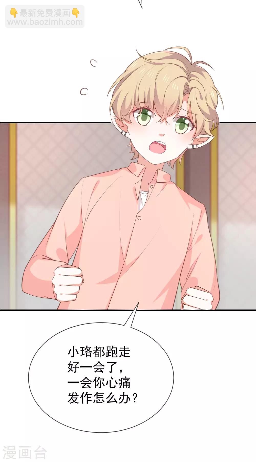 《我与吸血鬼偶像的日子》第46话 着急了 第3页