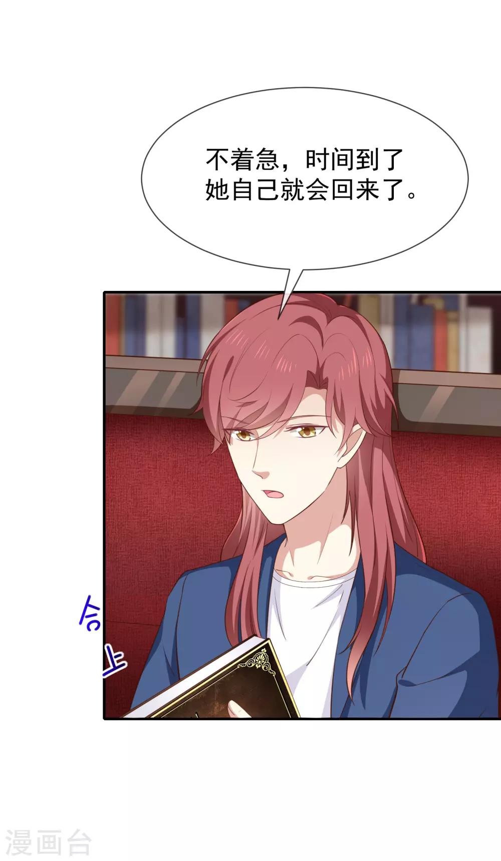 《我与吸血鬼偶像的日子》第46话 着急了 第4页