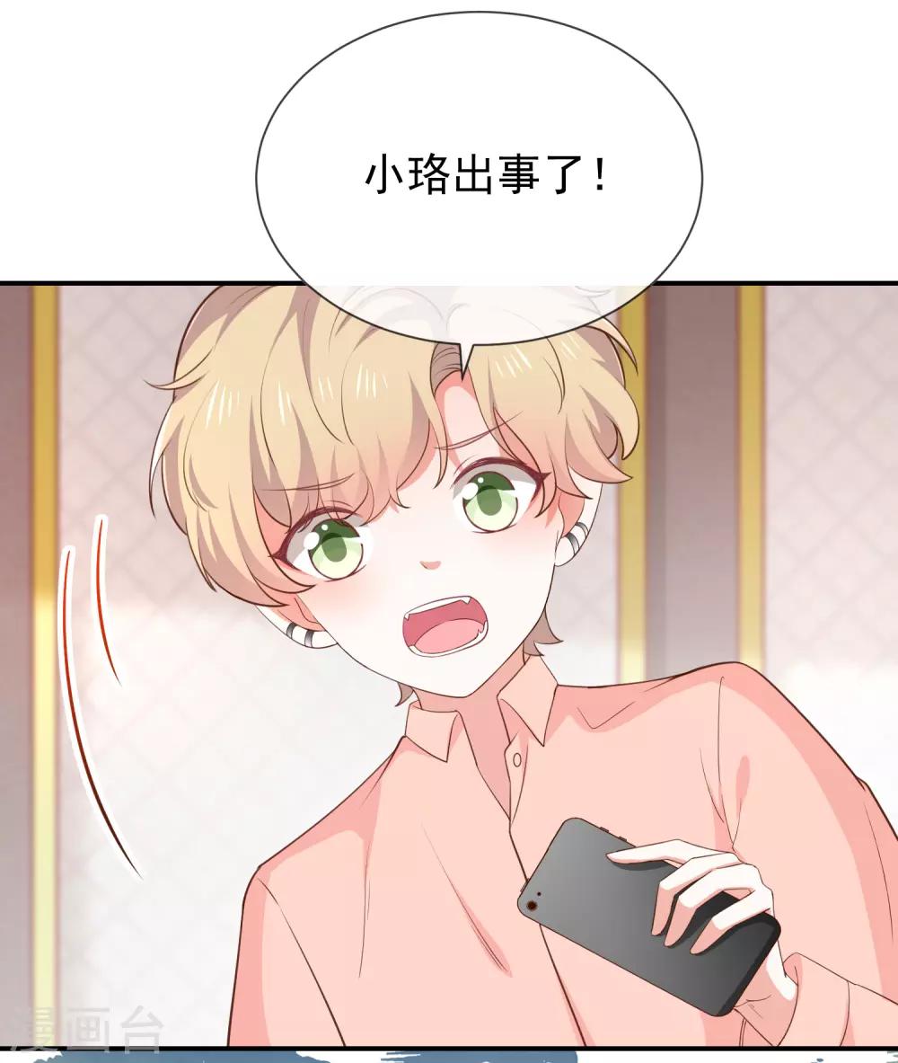 《我与吸血鬼偶像的日子》第46话 着急了 第7页