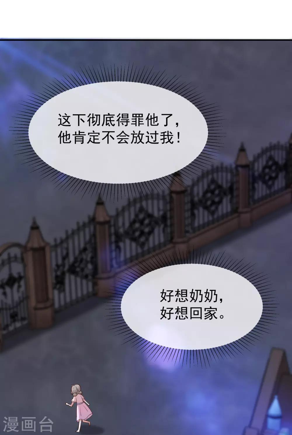 《我与吸血鬼偶像的日子》第45话 神秘人 第10页