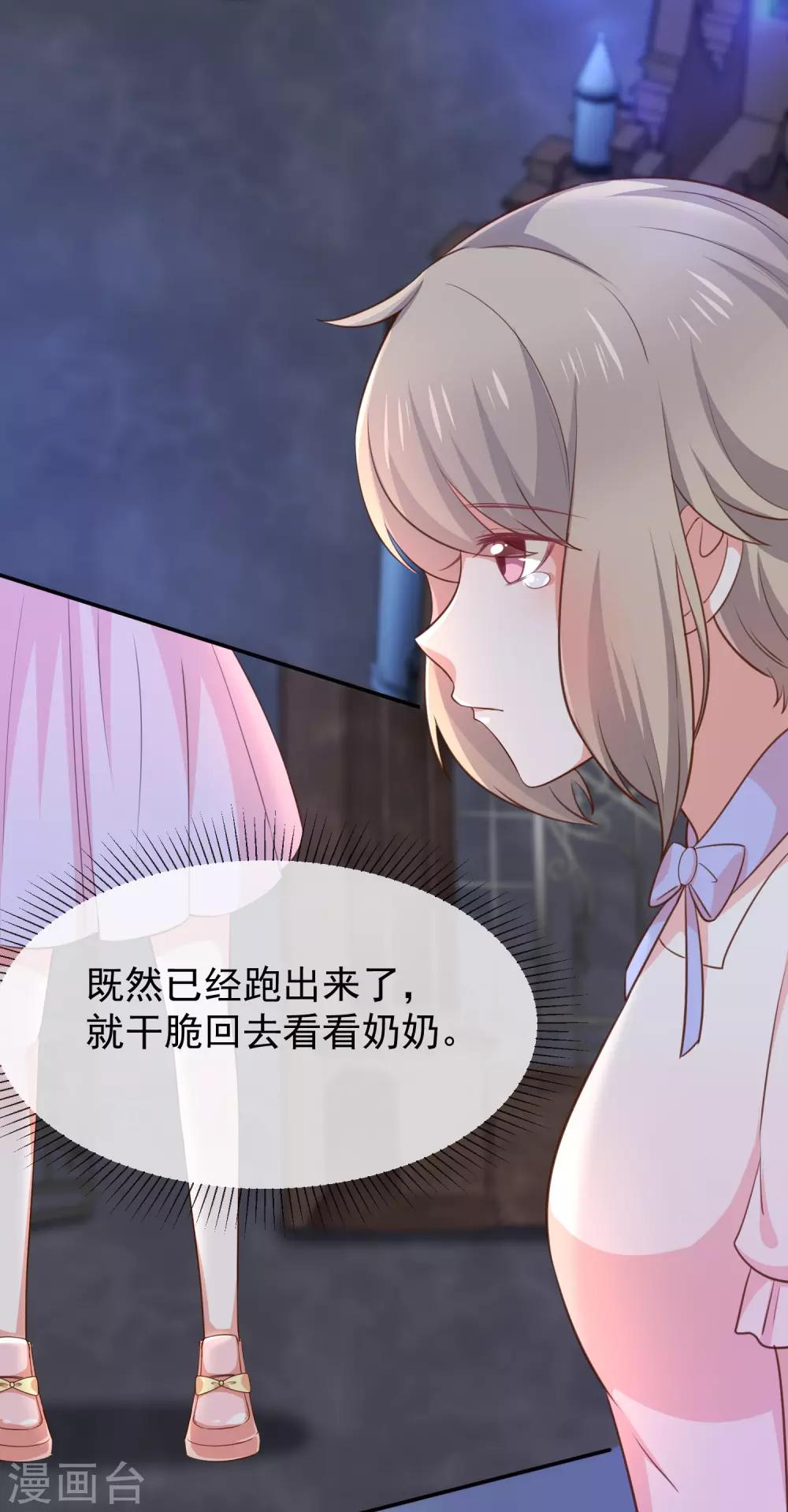 《我与吸血鬼偶像的日子》第45话 神秘人 第11页