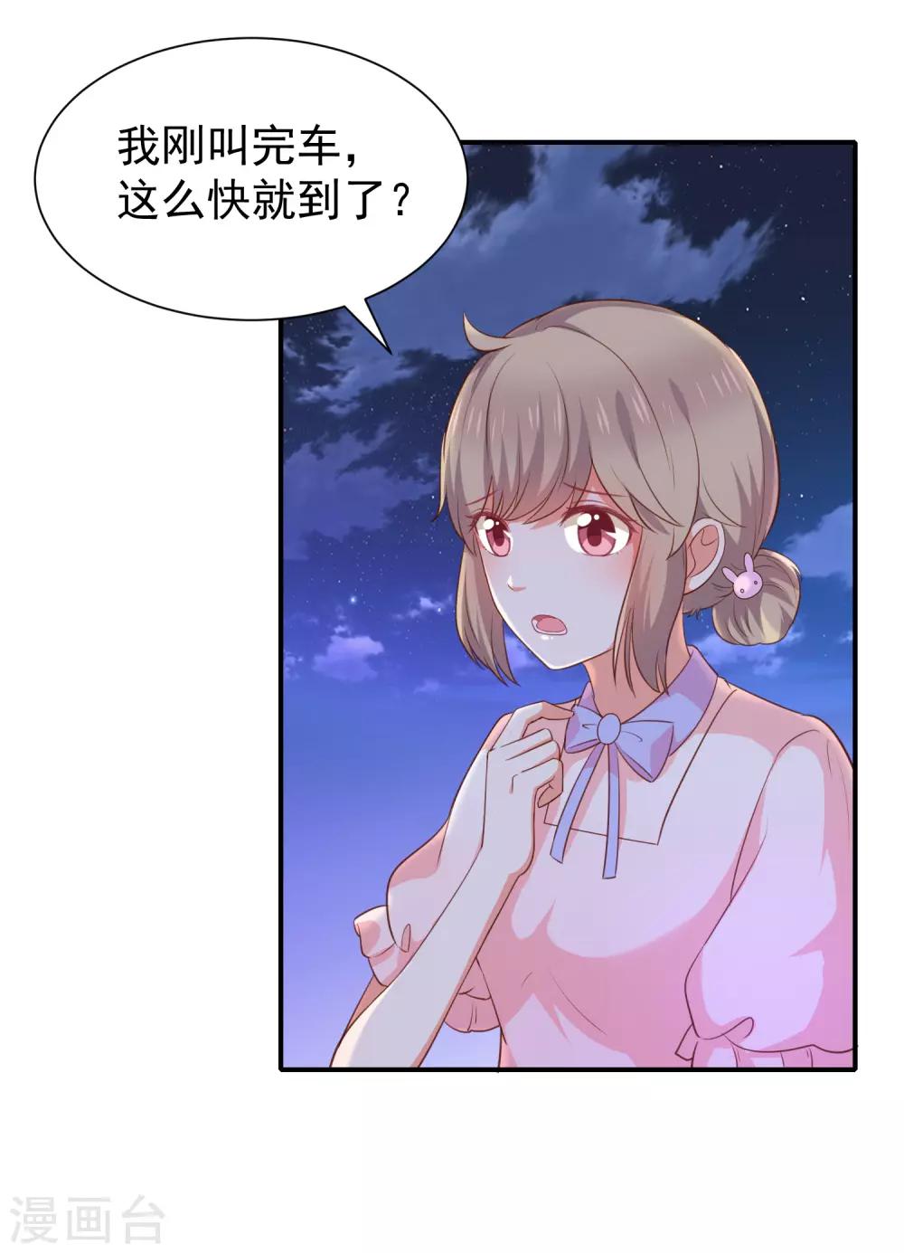《我与吸血鬼偶像的日子》第45话 神秘人 第14页