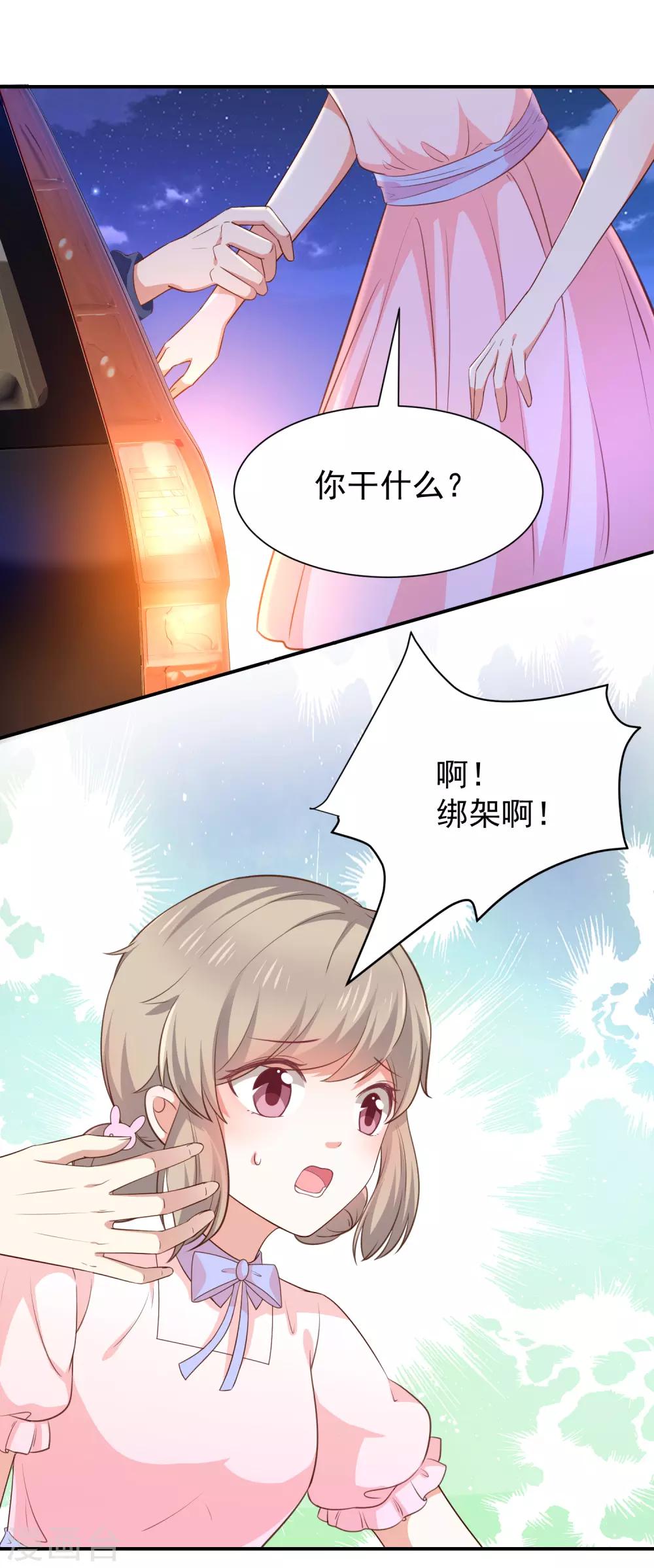 《我与吸血鬼偶像的日子》第45话 神秘人 第16页