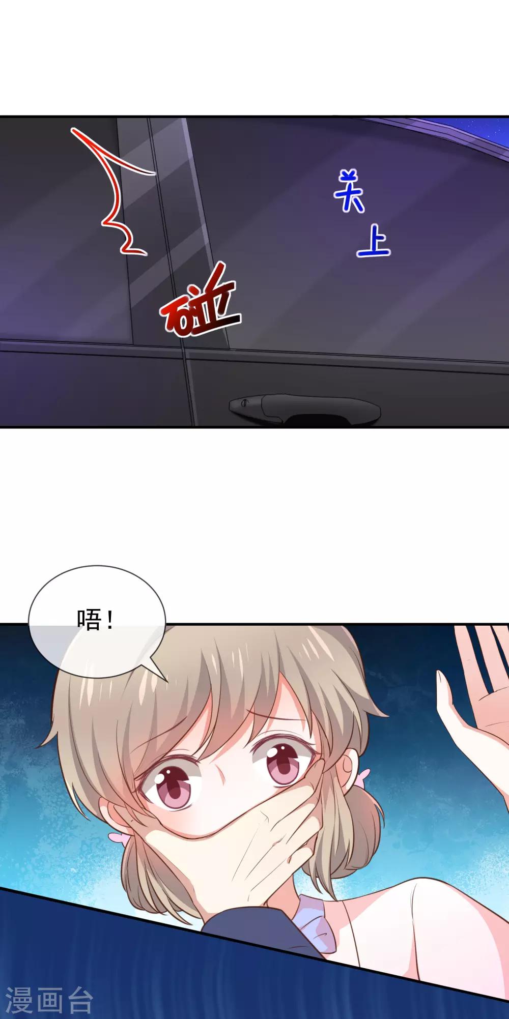 《我与吸血鬼偶像的日子》第45话 神秘人 第17页