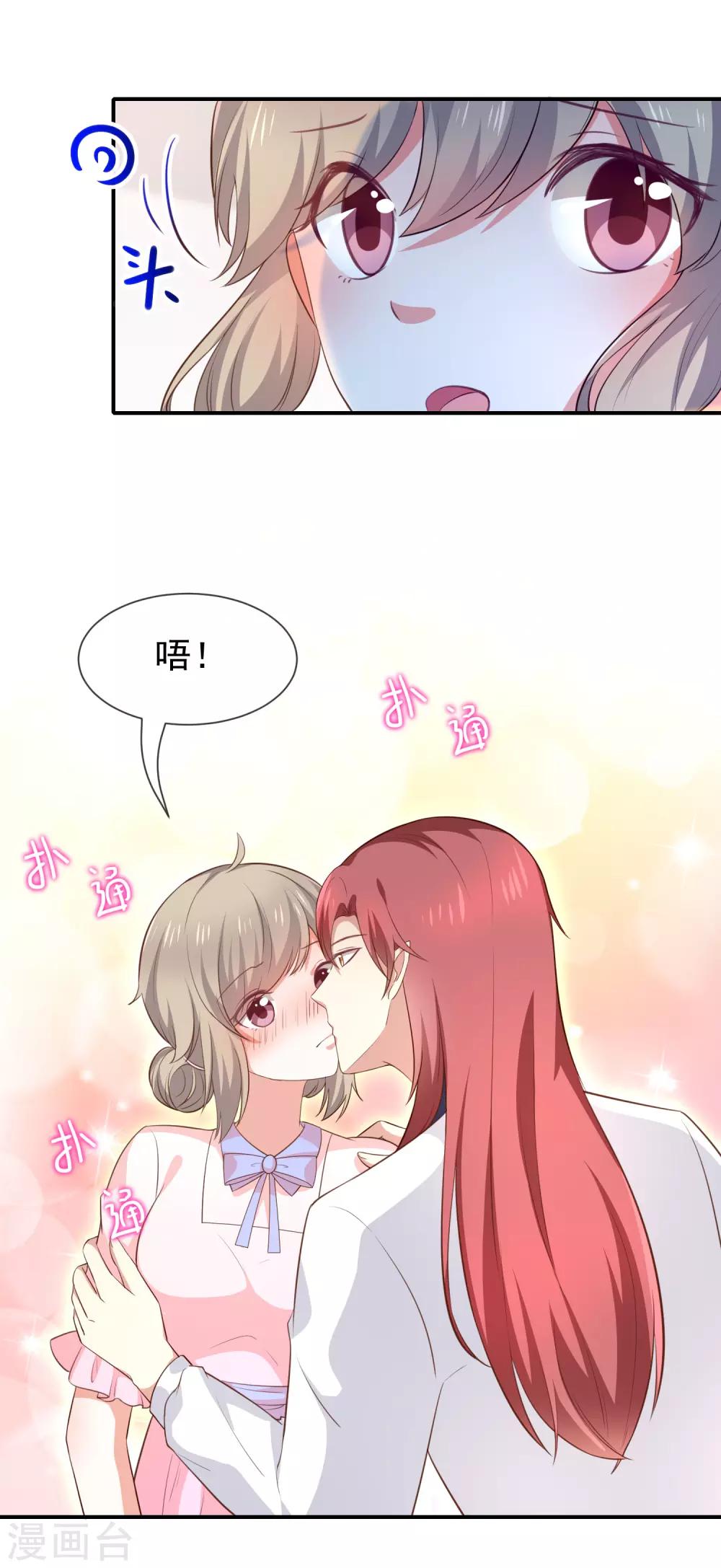《我与吸血鬼偶像的日子》第45话 神秘人 第2页