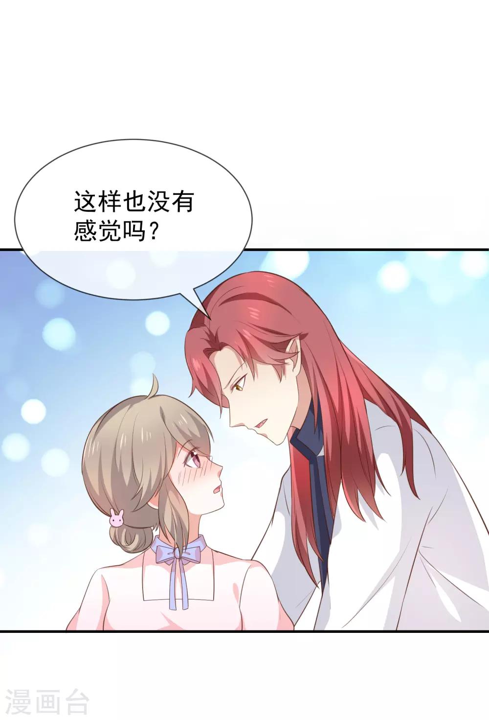 《我与吸血鬼偶像的日子》第45话 神秘人 第3页