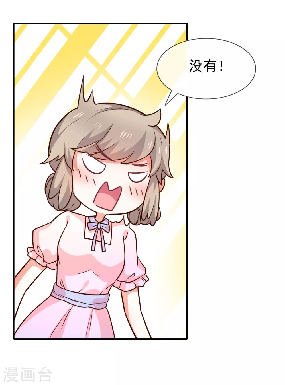 《我与吸血鬼偶像的日子》第45话 神秘人 第4页