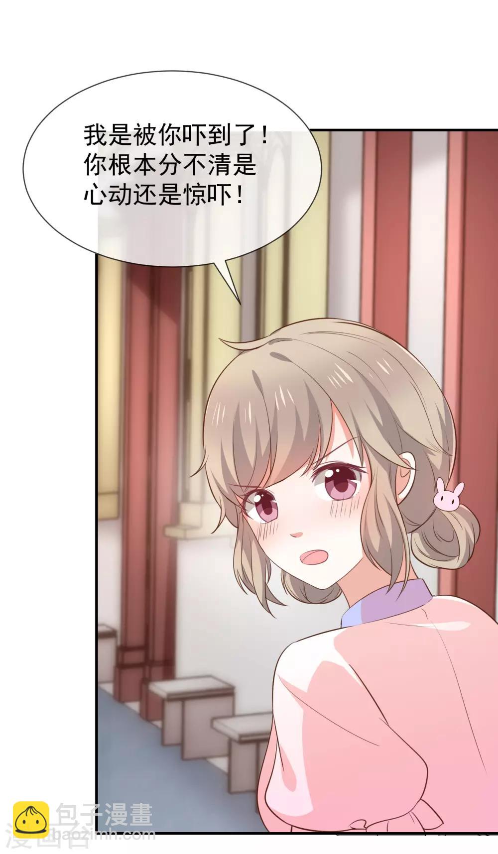 《我与吸血鬼偶像的日子》第45话 神秘人 第6页