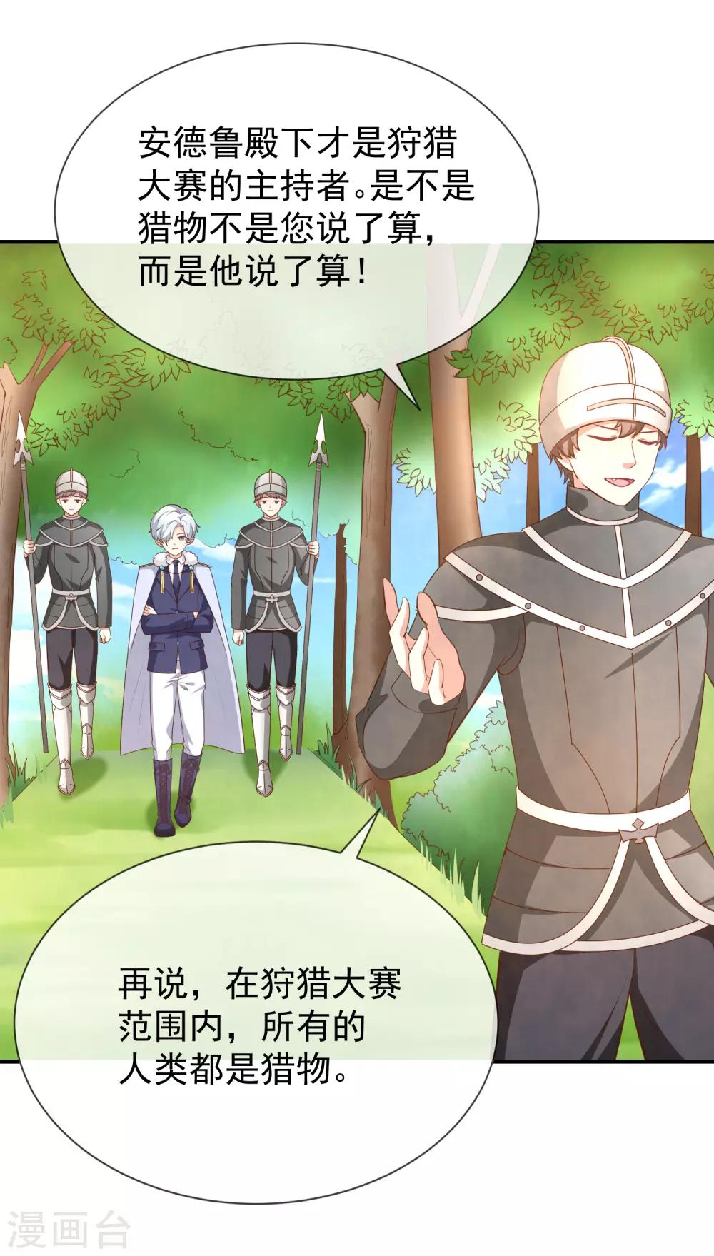 《我与吸血鬼偶像的日子》第49话 安德鲁殿下 第14页