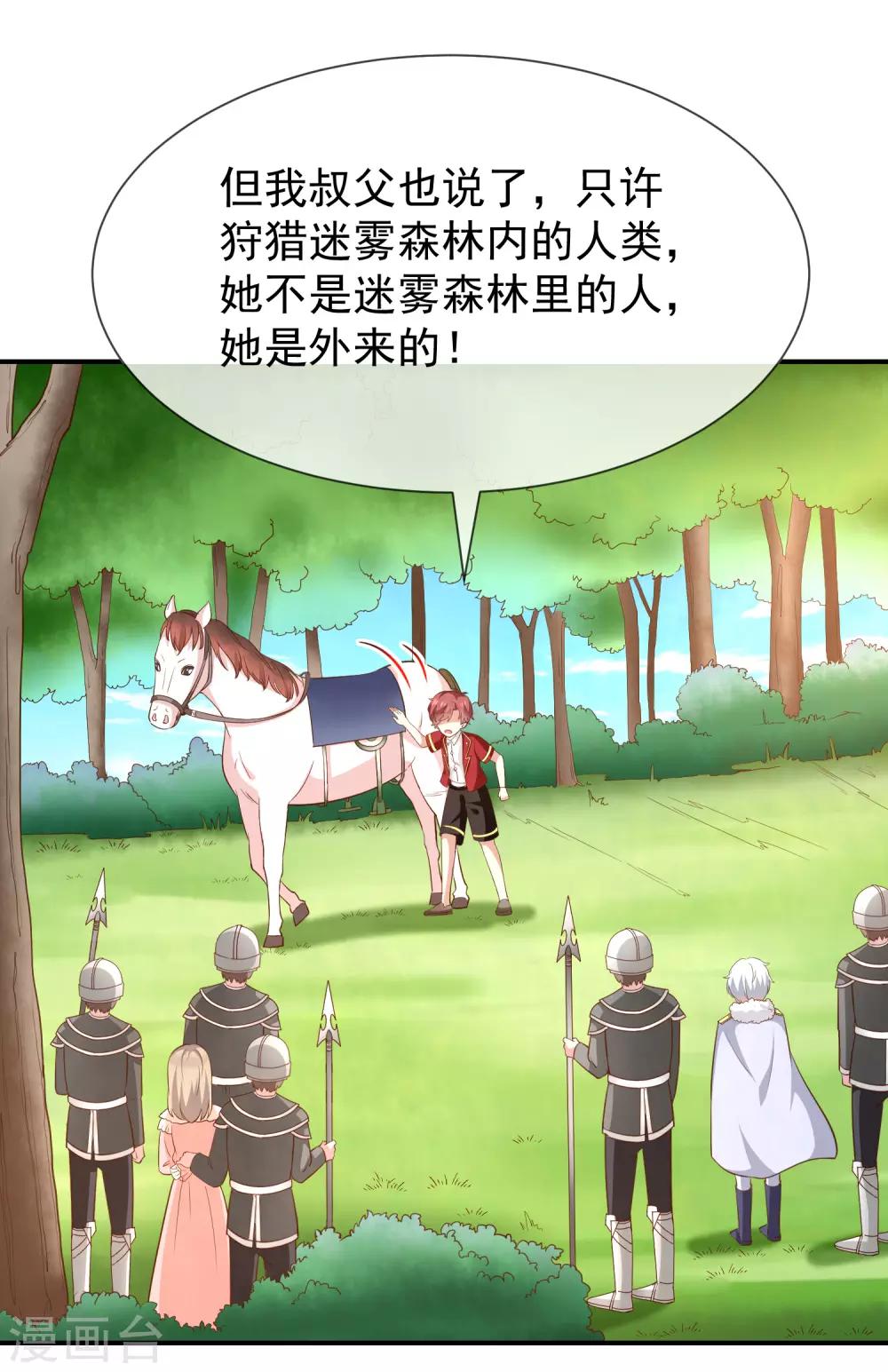 《我与吸血鬼偶像的日子》第49话 安德鲁殿下 第17页