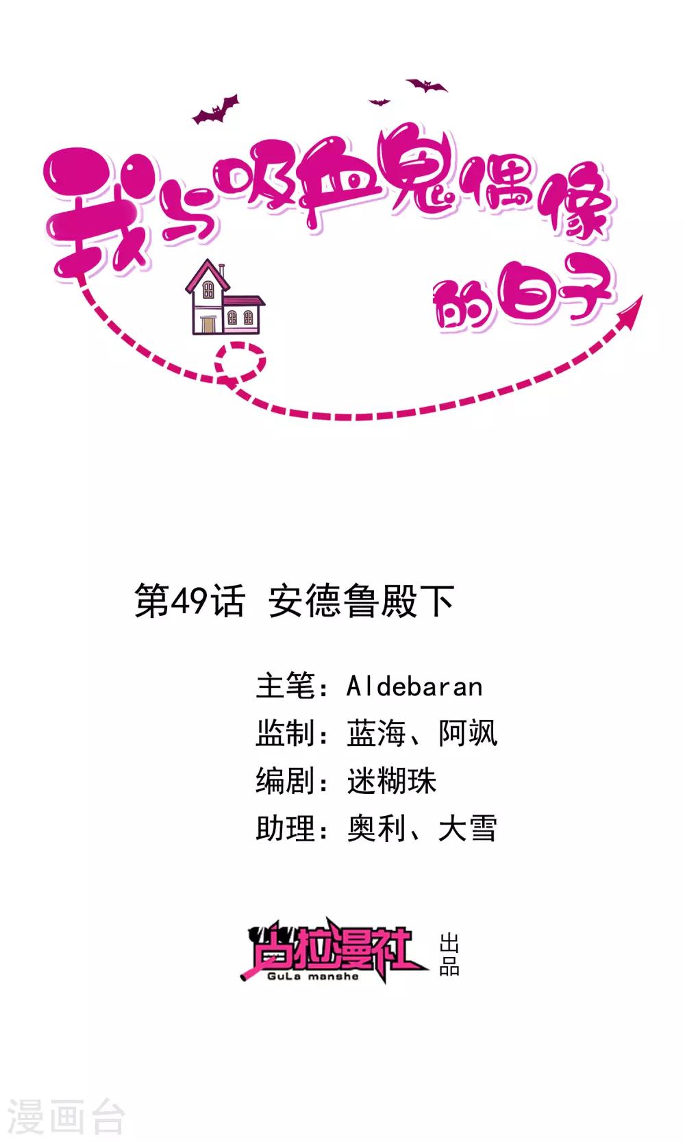 《我与吸血鬼偶像的日子》第49话 安德鲁殿下 第1页