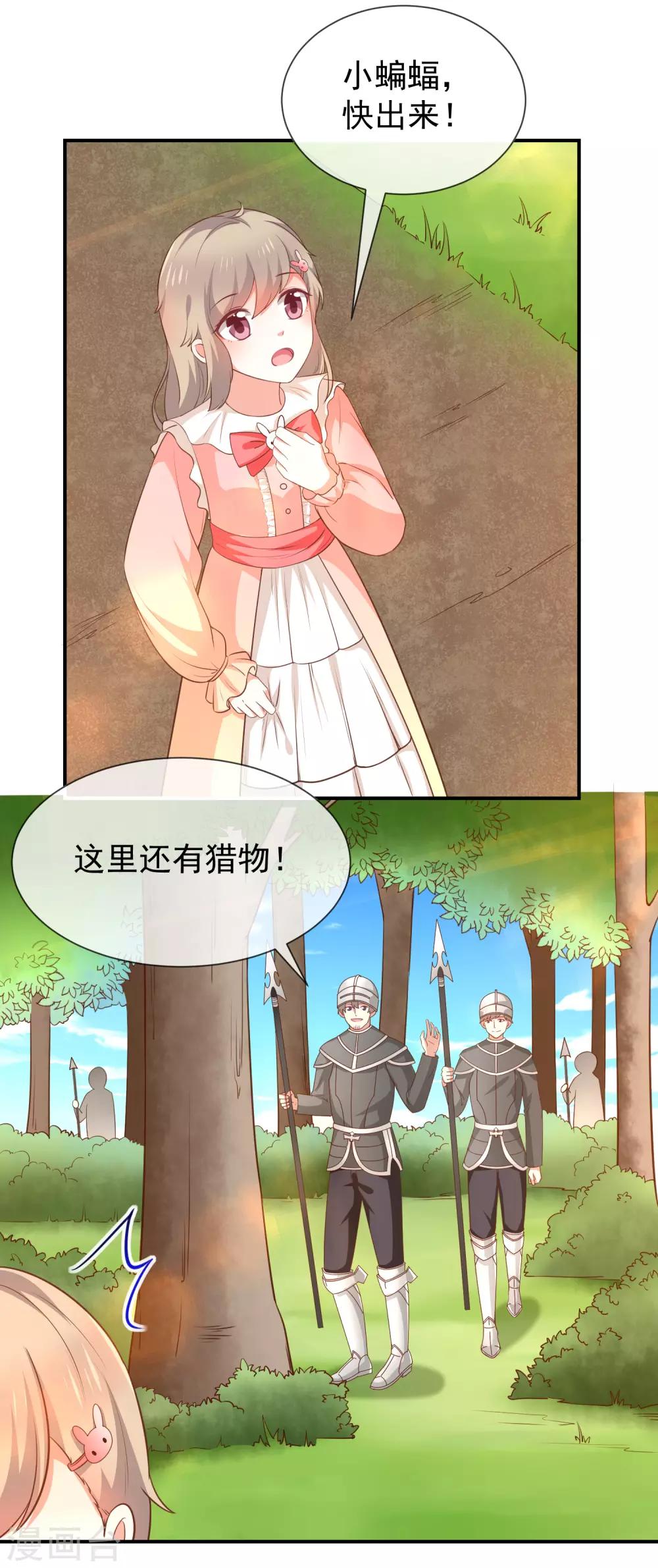 《我与吸血鬼偶像的日子》第49话 安德鲁殿下 第7页