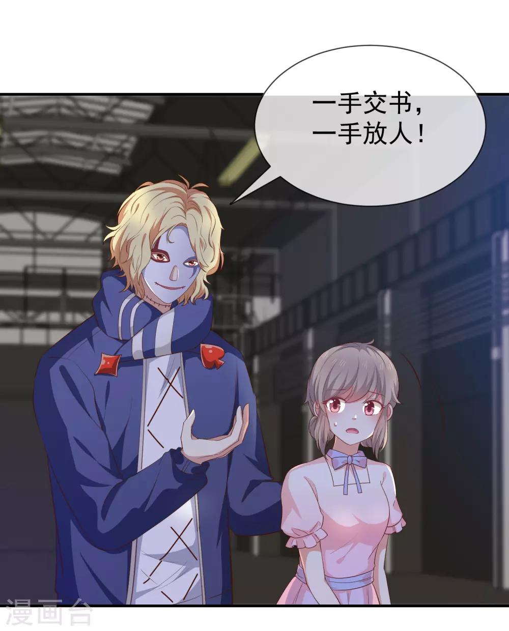 《我与吸血鬼偶像的日子》第47话 交易 第10页