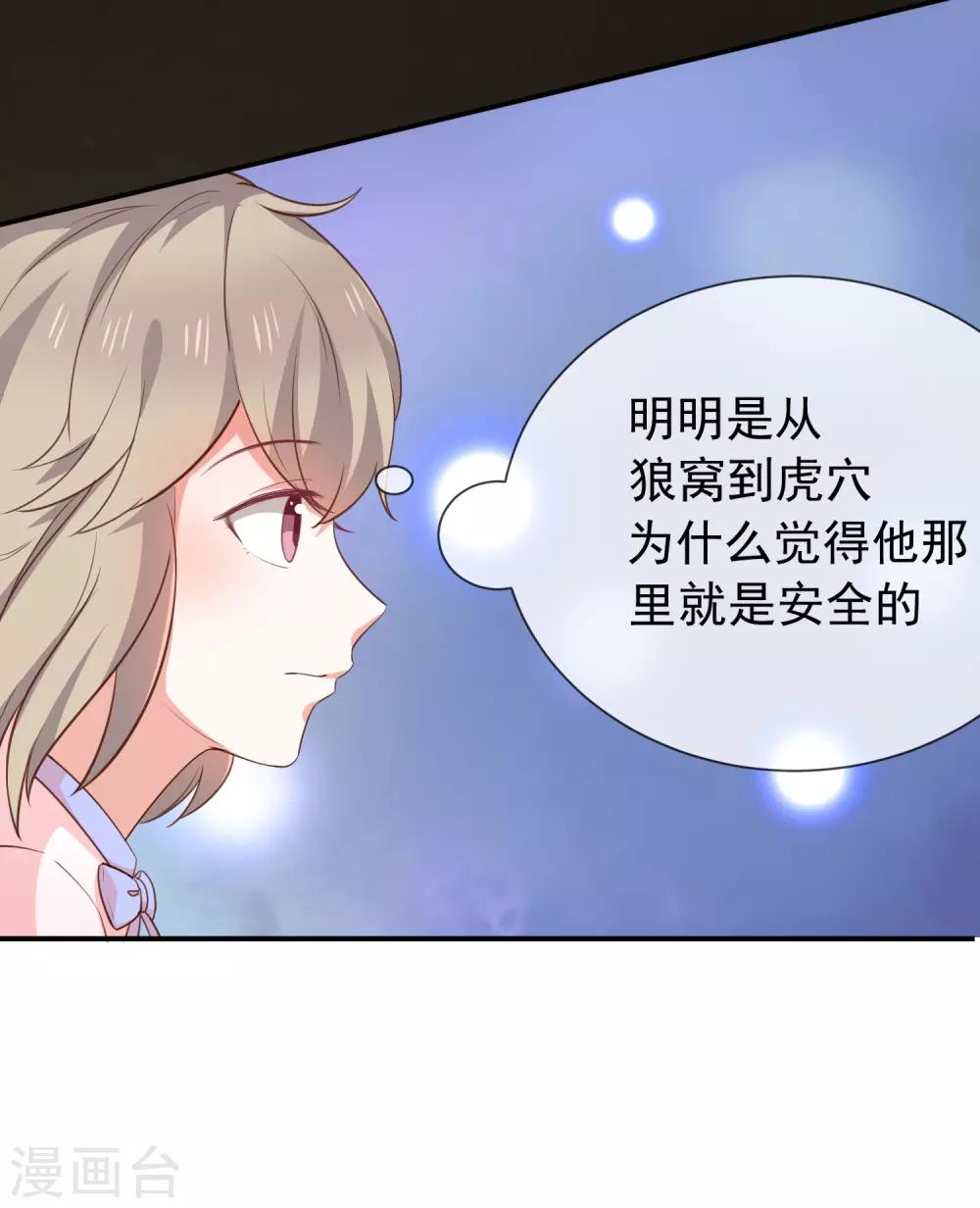 《我与吸血鬼偶像的日子》第47话 交易 第13页