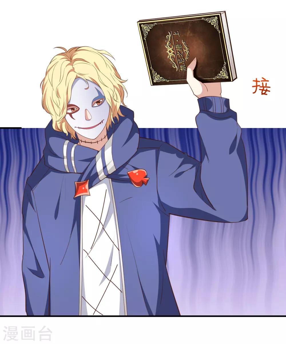 《我与吸血鬼偶像的日子》第47话 交易 第14页