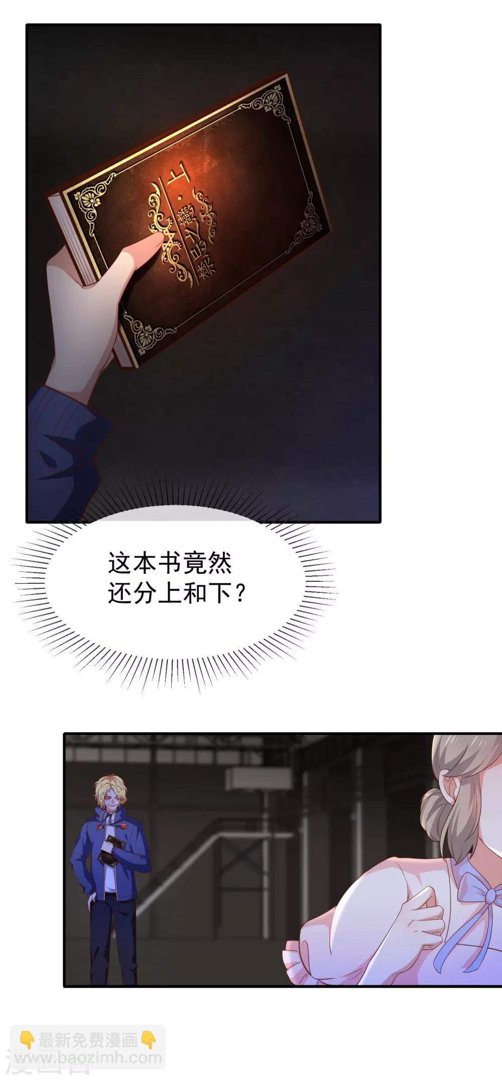 《我与吸血鬼偶像的日子》第47话 交易 第15页