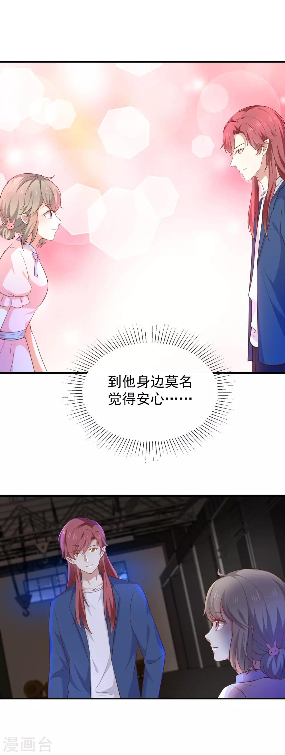 《我与吸血鬼偶像的日子》第47话 交易 第16页