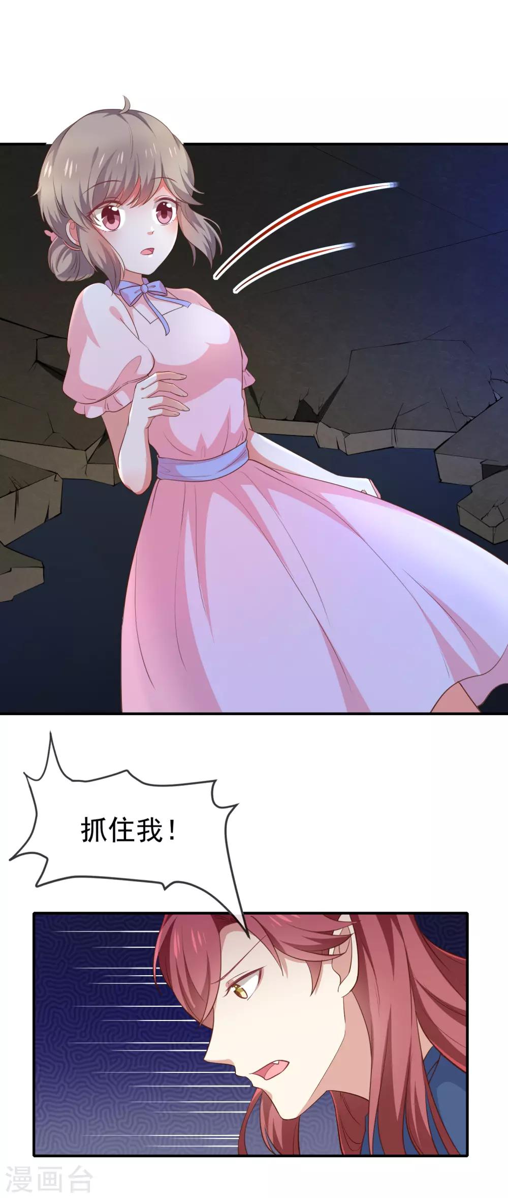 《我与吸血鬼偶像的日子》第47话 交易 第19页