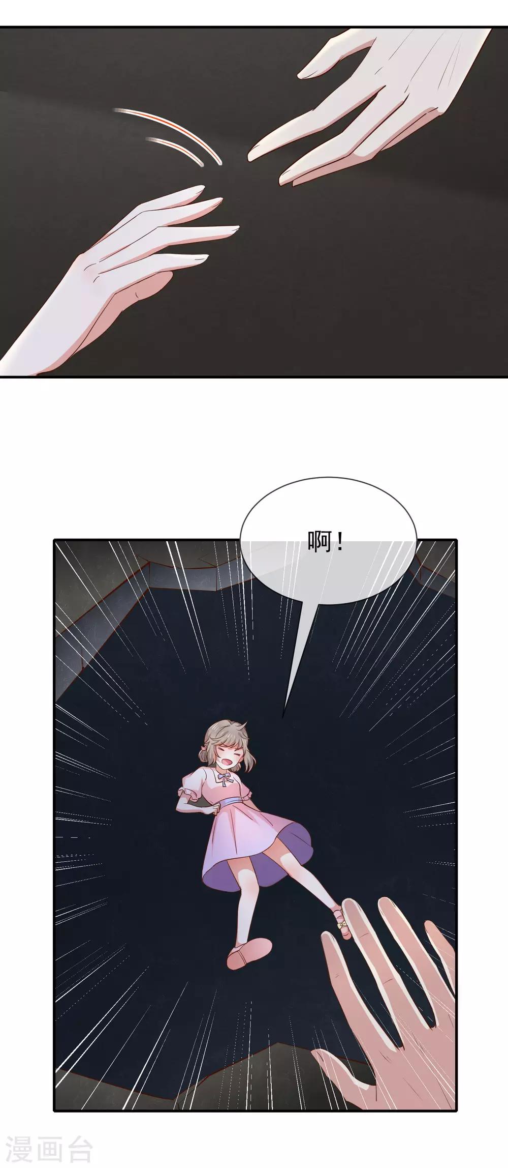 《我与吸血鬼偶像的日子》第47话 交易 第20页
