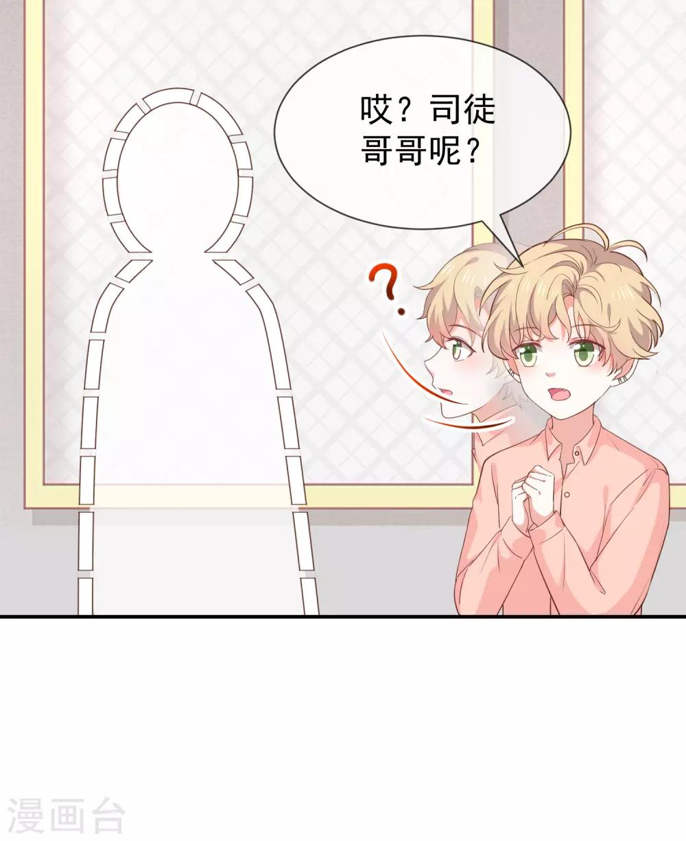 《我与吸血鬼偶像的日子》第47话 交易 第2页