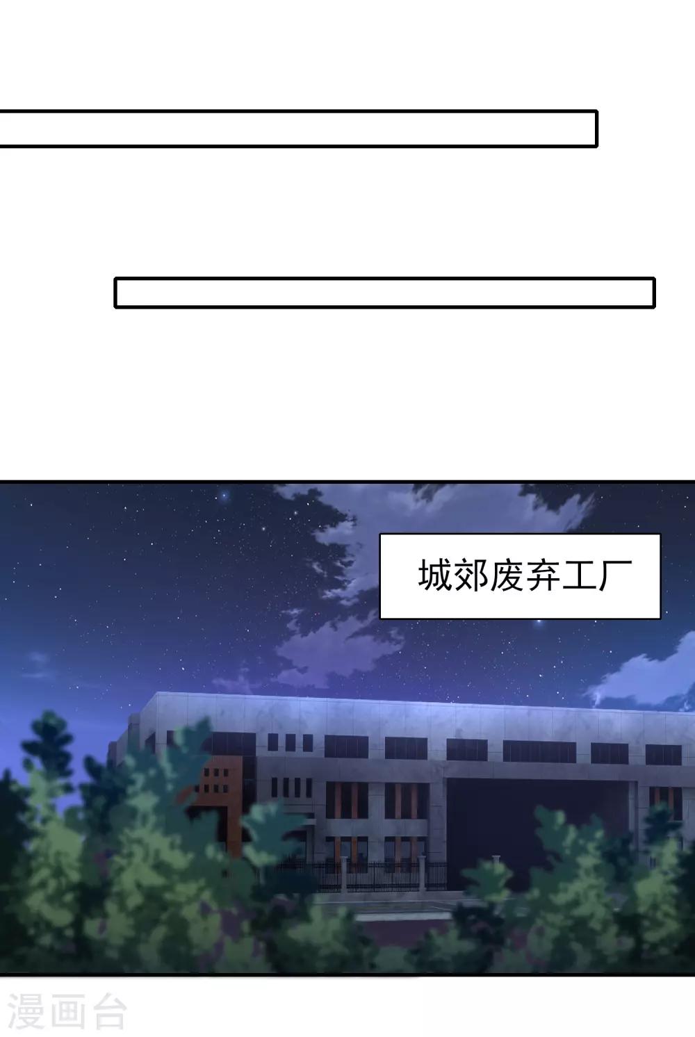 《我与吸血鬼偶像的日子》第47话 交易 第4页