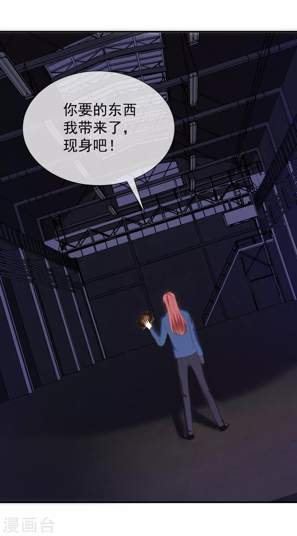 《我与吸血鬼偶像的日子》第47话 交易 第6页
