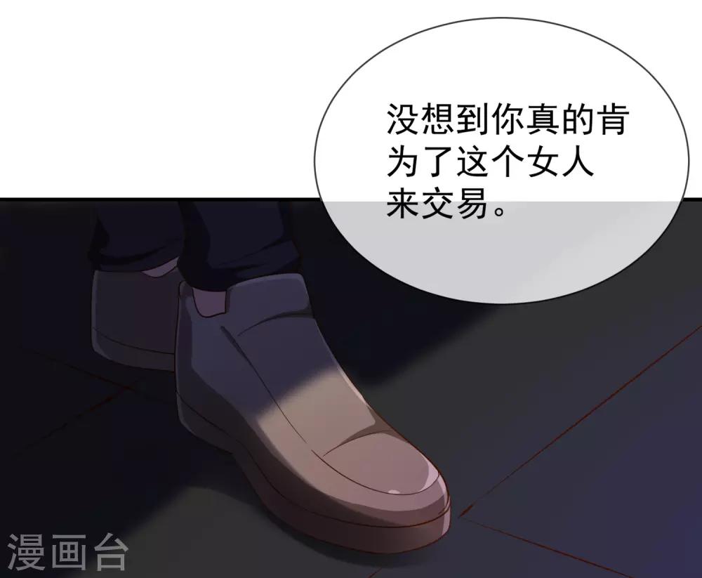 《我与吸血鬼偶像的日子》第47话 交易 第7页