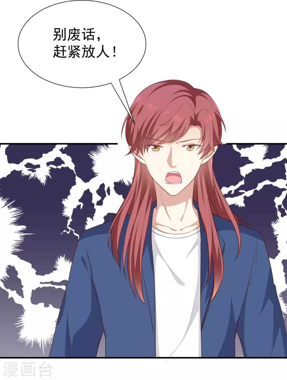 《我与吸血鬼偶像的日子》第47话 交易 第9页