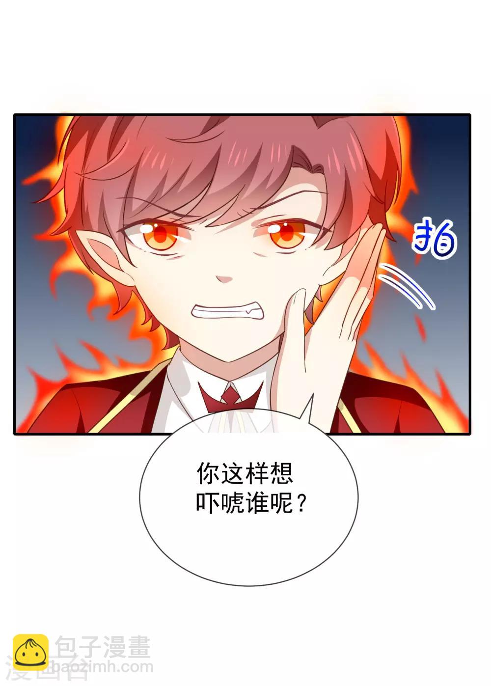 《我与吸血鬼偶像的日子》第50话 狩猎冠军 第11页