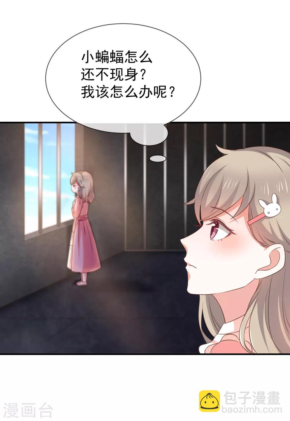 《我与吸血鬼偶像的日子》第50话 狩猎冠军 第16页