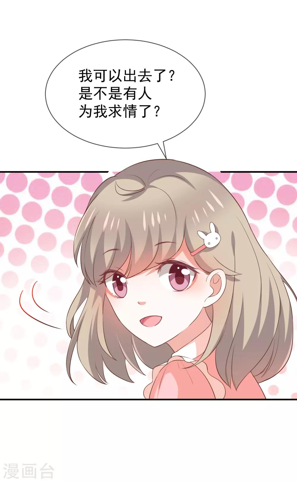《我与吸血鬼偶像的日子》第50话 狩猎冠军 第19页
