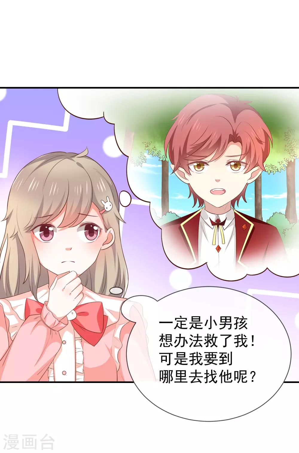 《我与吸血鬼偶像的日子》第50话 狩猎冠军 第21页