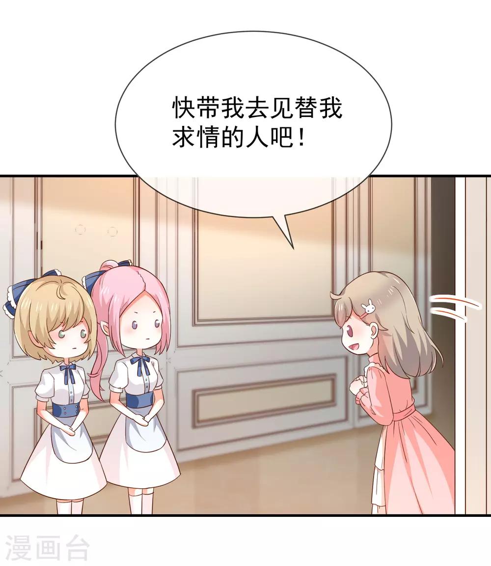 《我与吸血鬼偶像的日子》第50话 狩猎冠军 第22页
