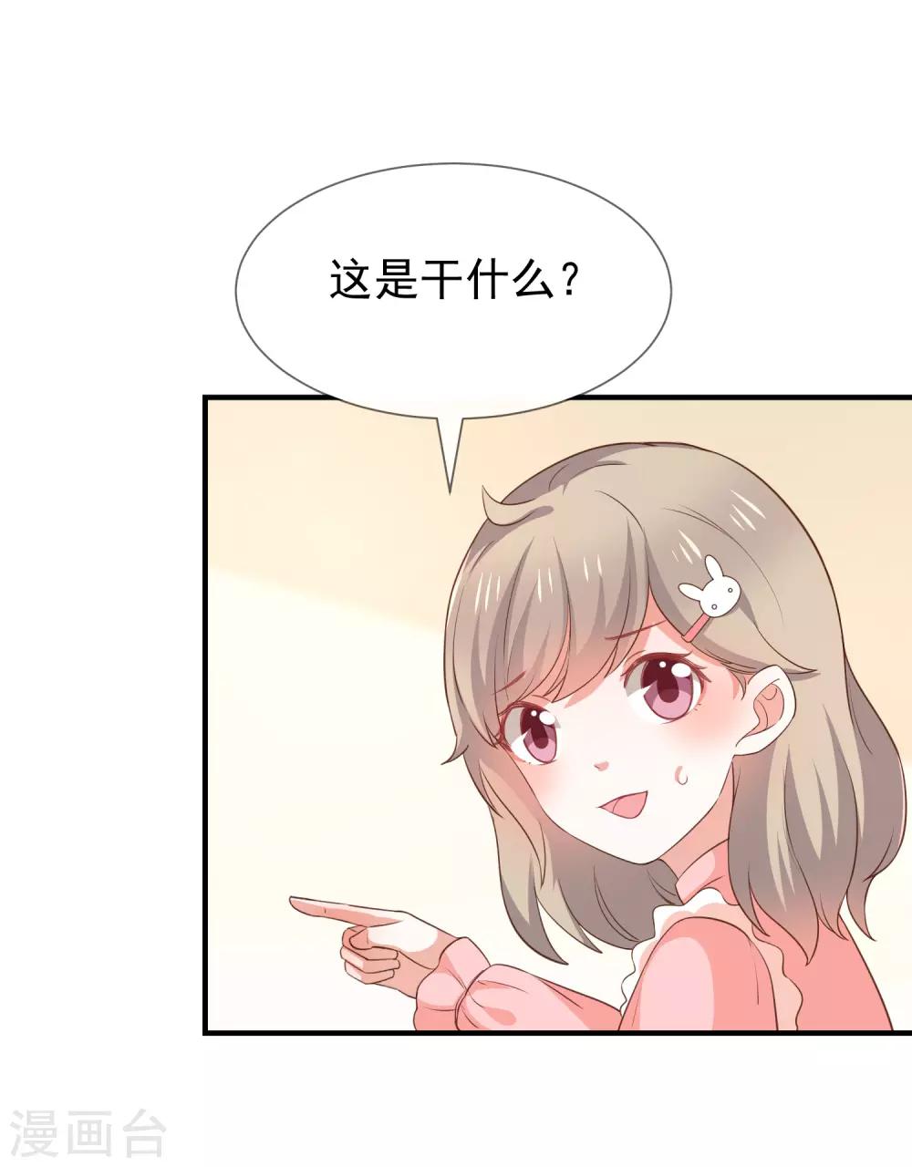 《我与吸血鬼偶像的日子》第50话 狩猎冠军 第28页