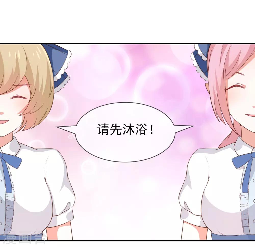 《我与吸血鬼偶像的日子》第50话 狩猎冠军 第29页
