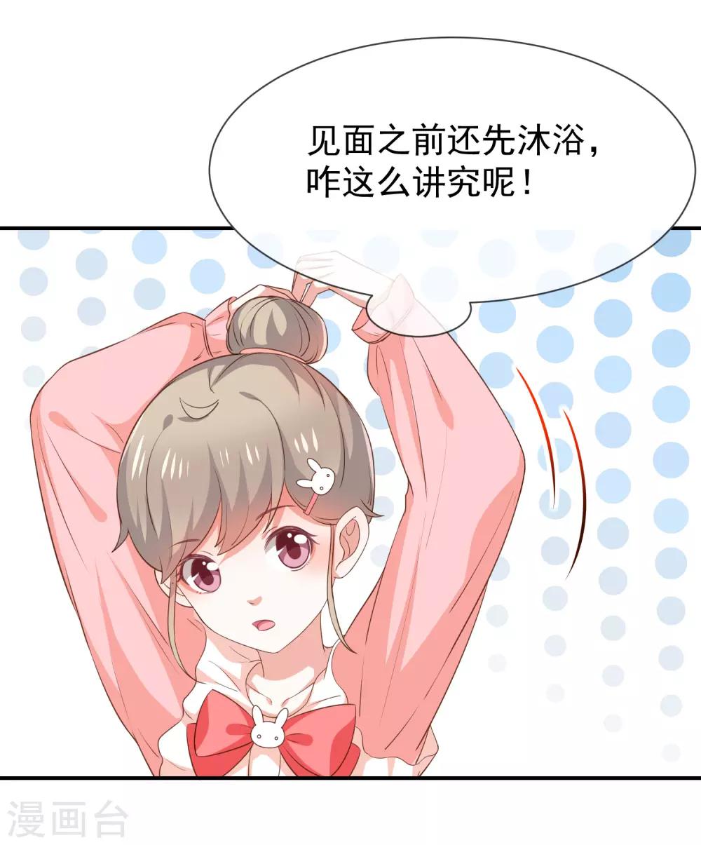 《我与吸血鬼偶像的日子》第50话 狩猎冠军 第30页