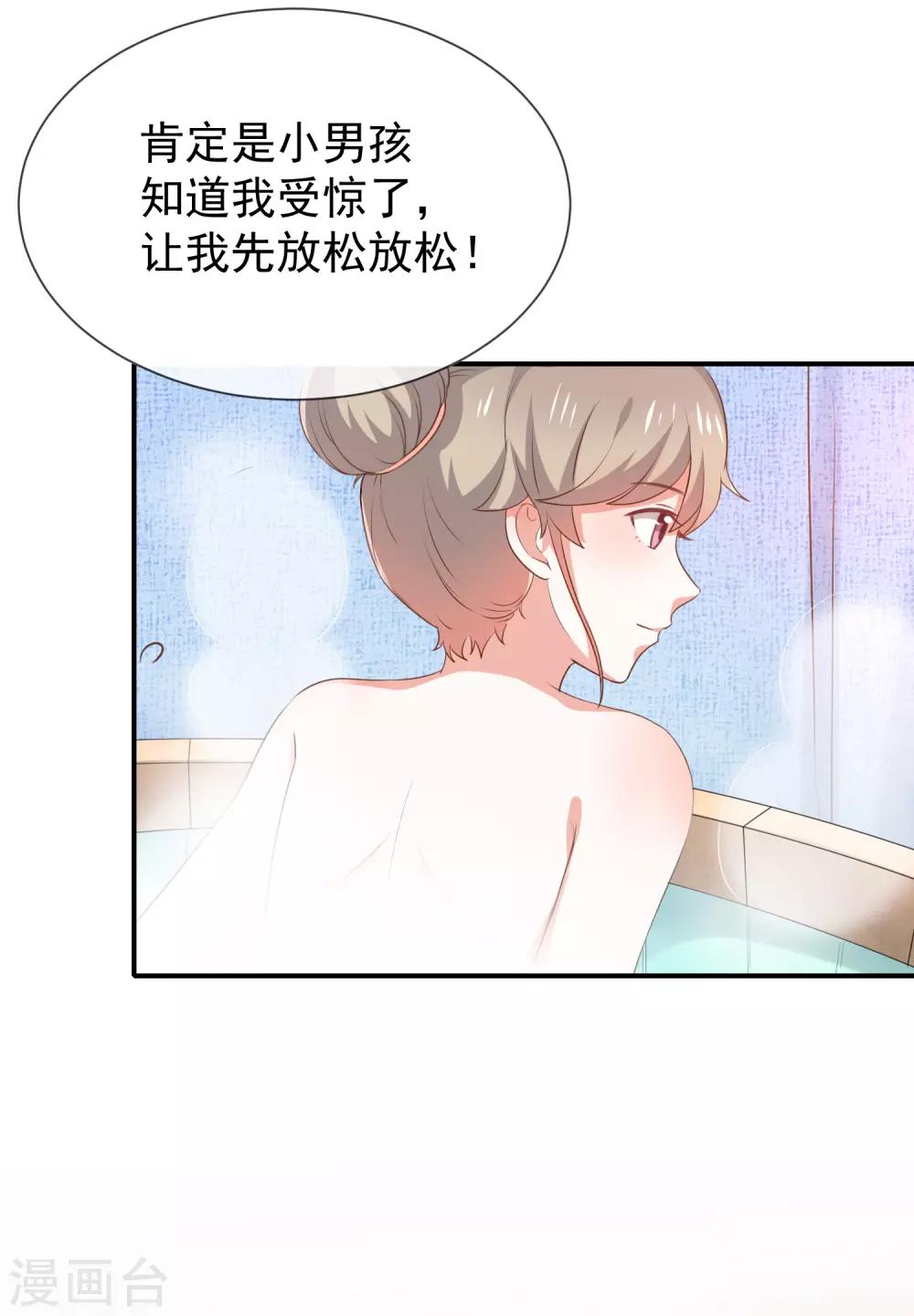 《我与吸血鬼偶像的日子》第50话 狩猎冠军 第31页