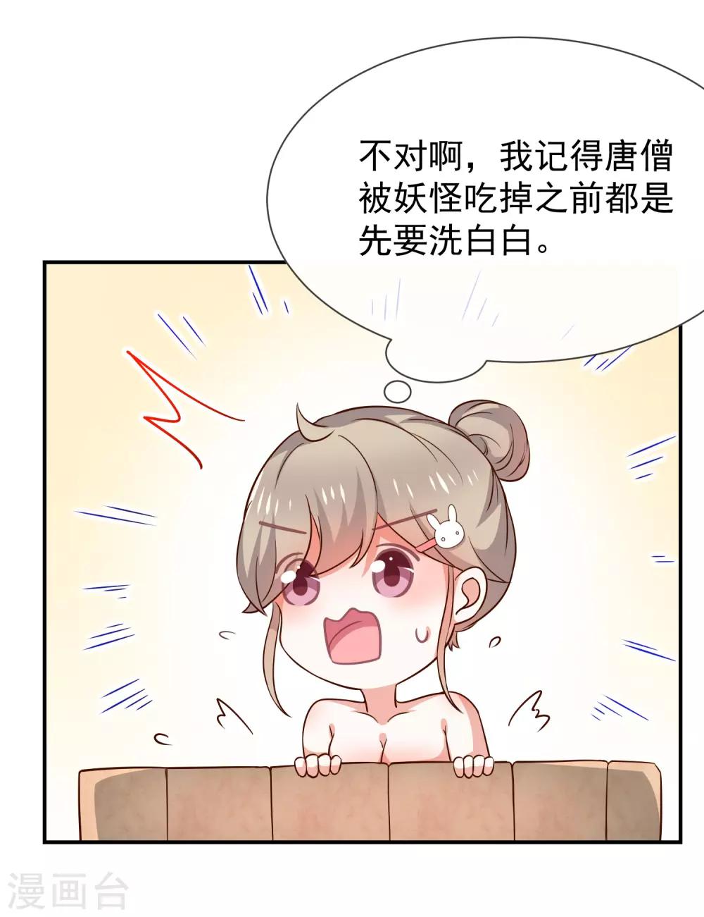 《我与吸血鬼偶像的日子》第50话 狩猎冠军 第33页