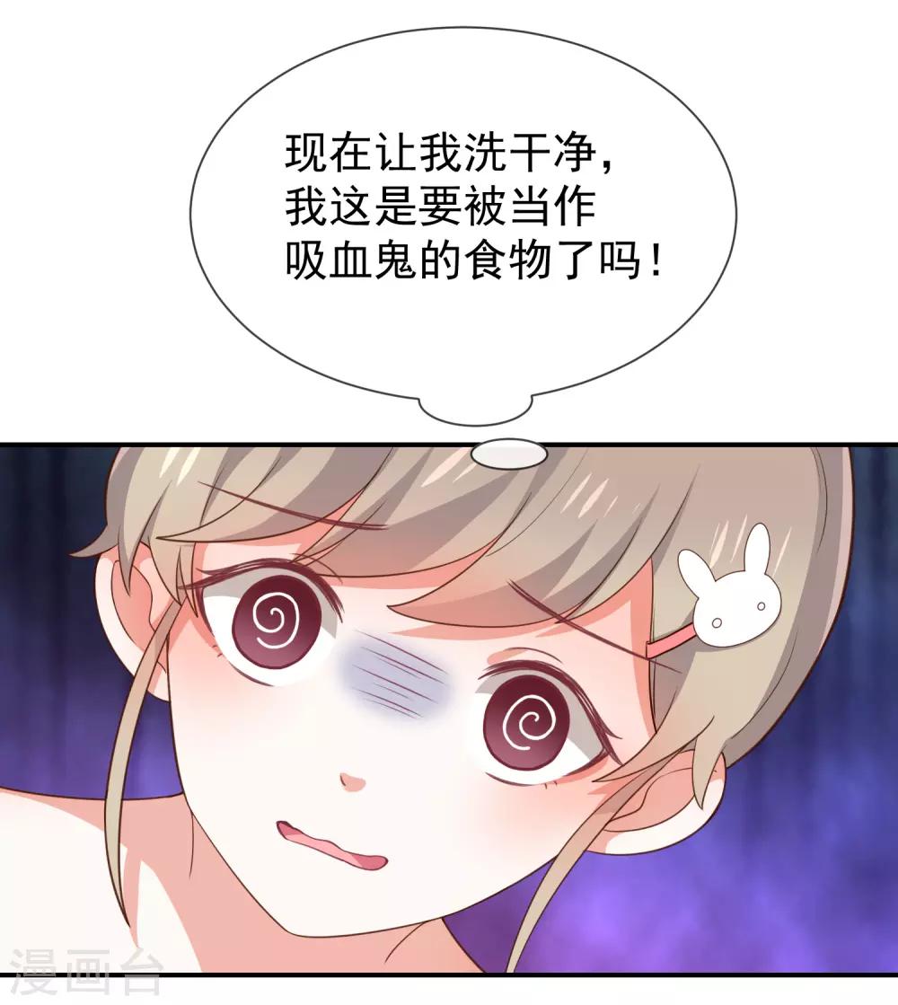 《我与吸血鬼偶像的日子》第50话 狩猎冠军 第34页