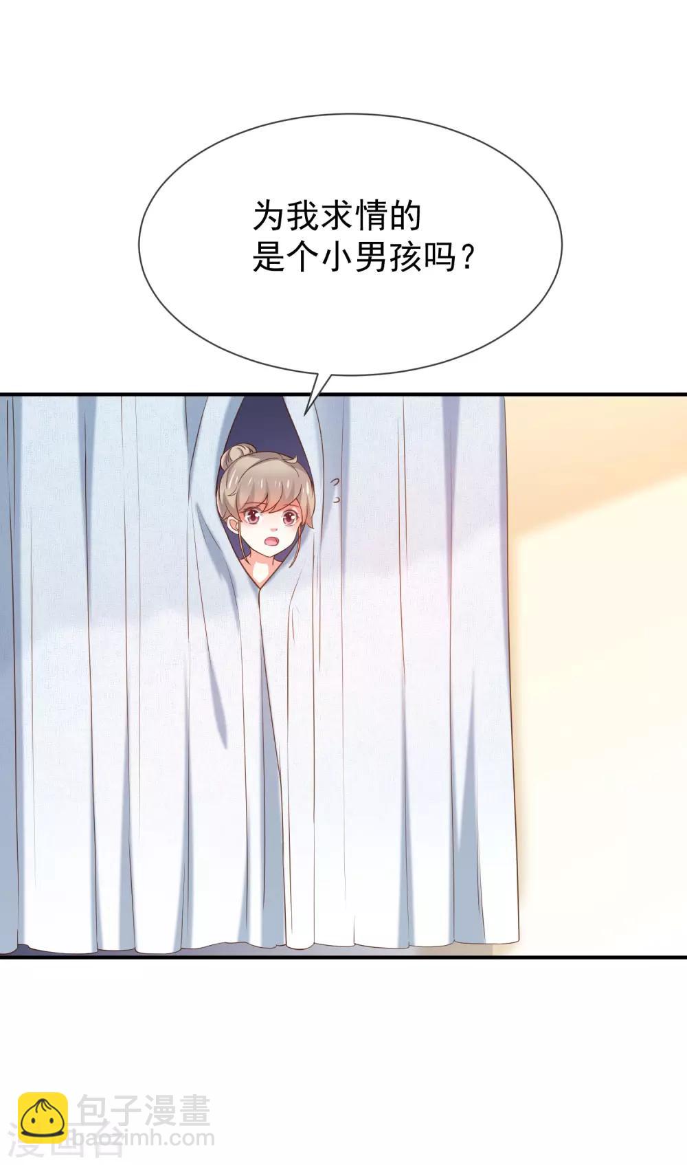 《我与吸血鬼偶像的日子》第50话 狩猎冠军 第35页