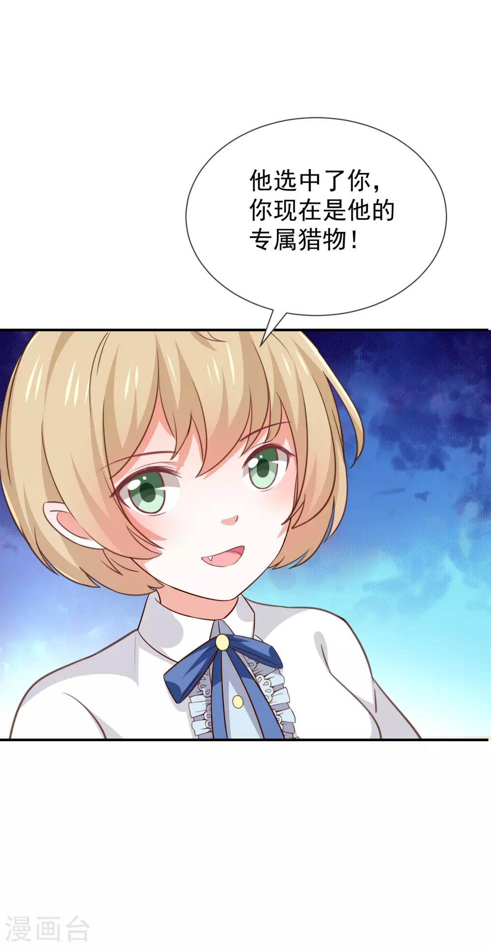 《我与吸血鬼偶像的日子》第50话 狩猎冠军 第37页