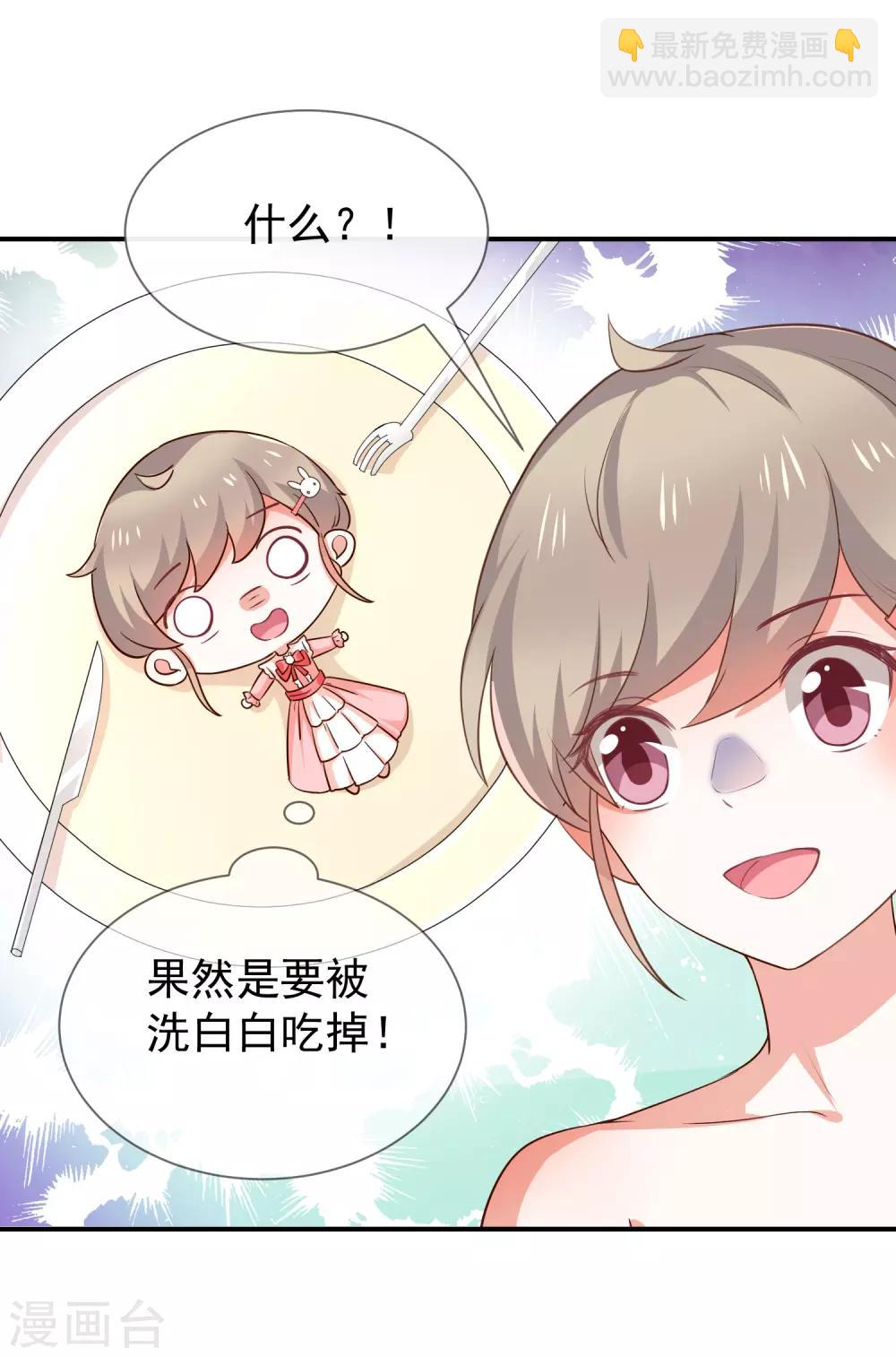 《我与吸血鬼偶像的日子》第50话 狩猎冠军 第38页