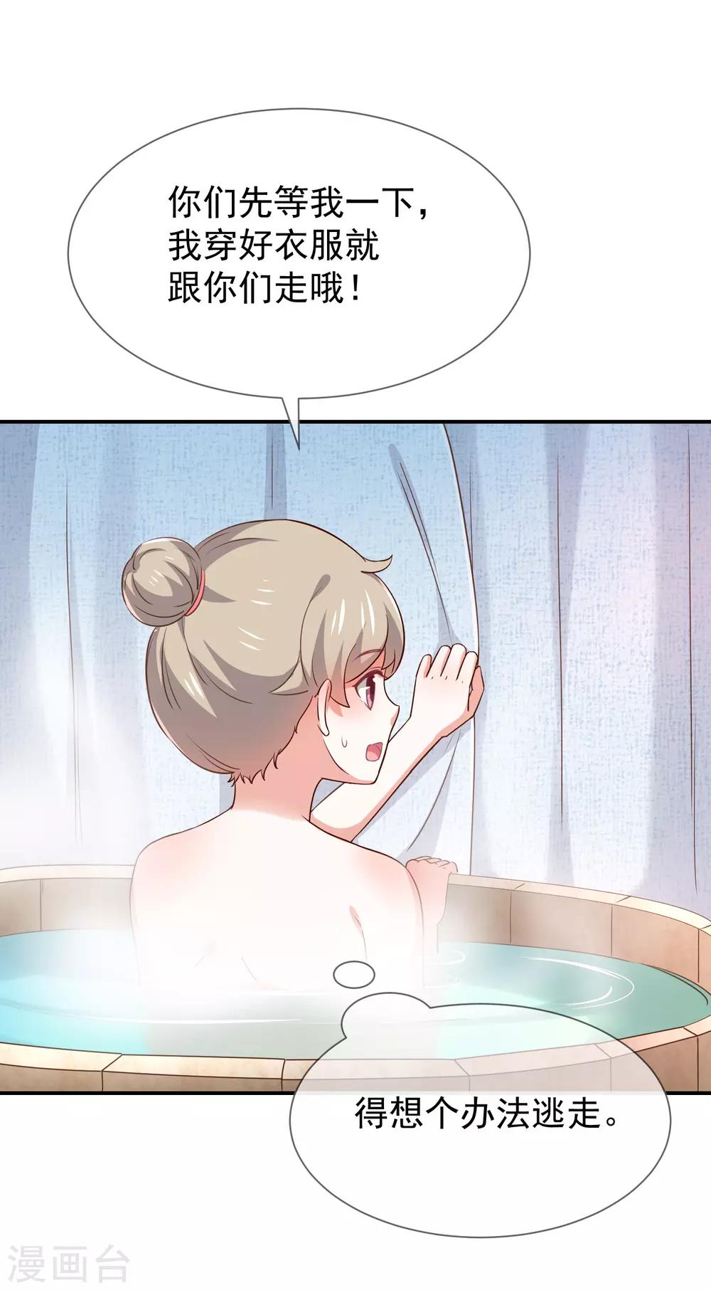 《我与吸血鬼偶像的日子》第50话 狩猎冠军 第39页