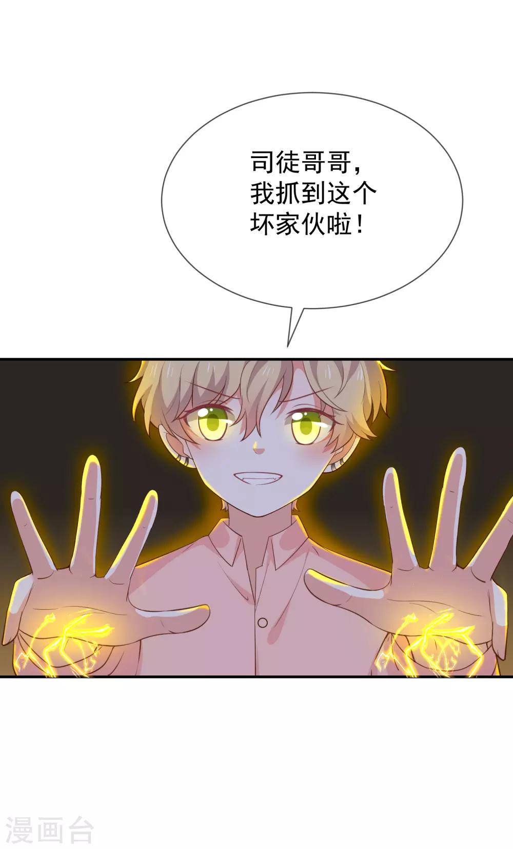 《我与吸血鬼偶像的日子》第48话 面具之下 第10页