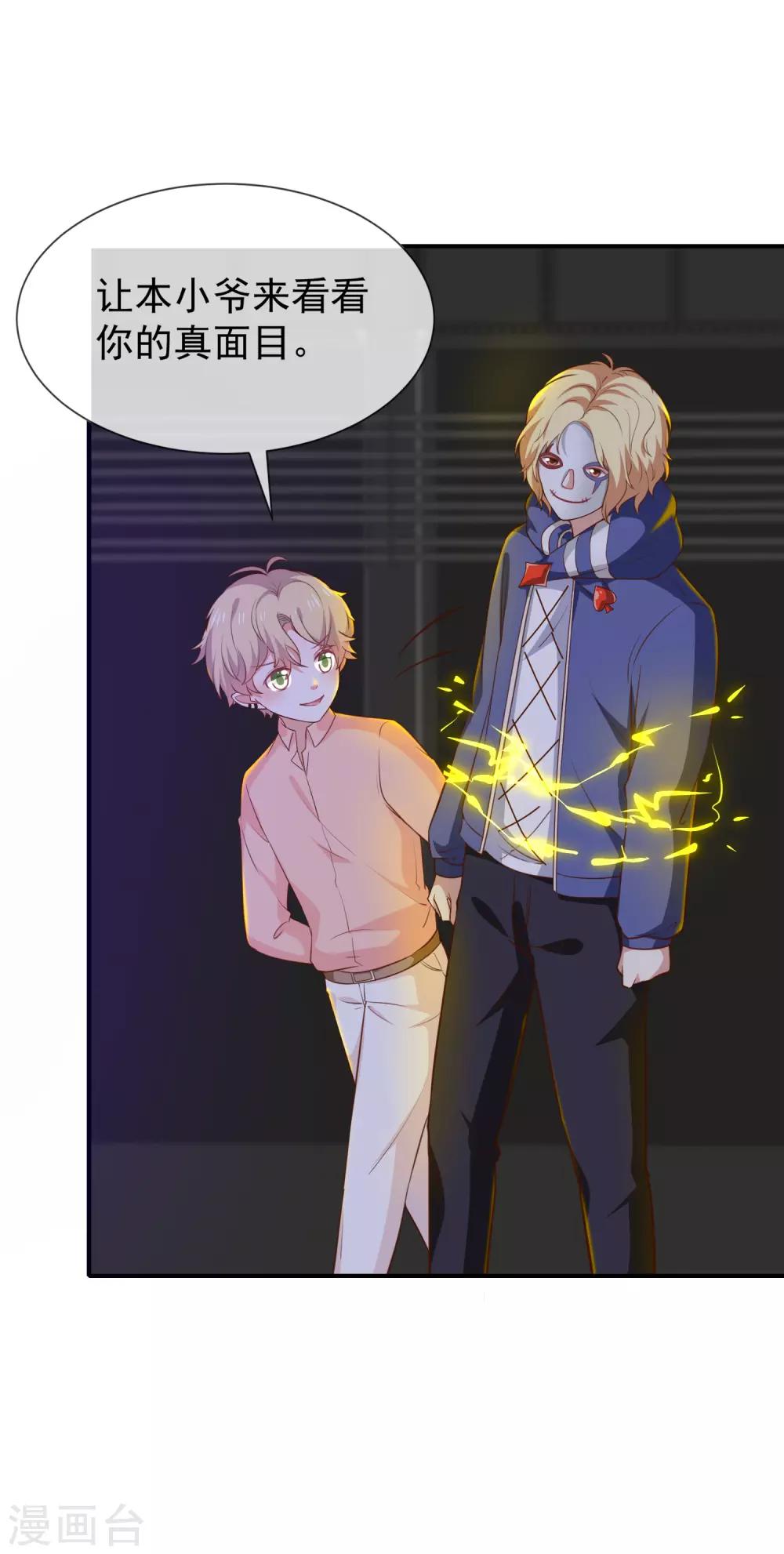 《我与吸血鬼偶像的日子》第48话 面具之下 第11页