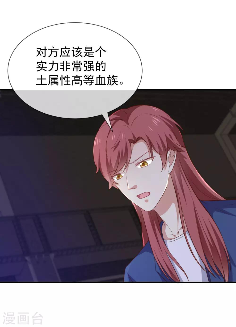 《我与吸血鬼偶像的日子》第48话 面具之下 第17页
