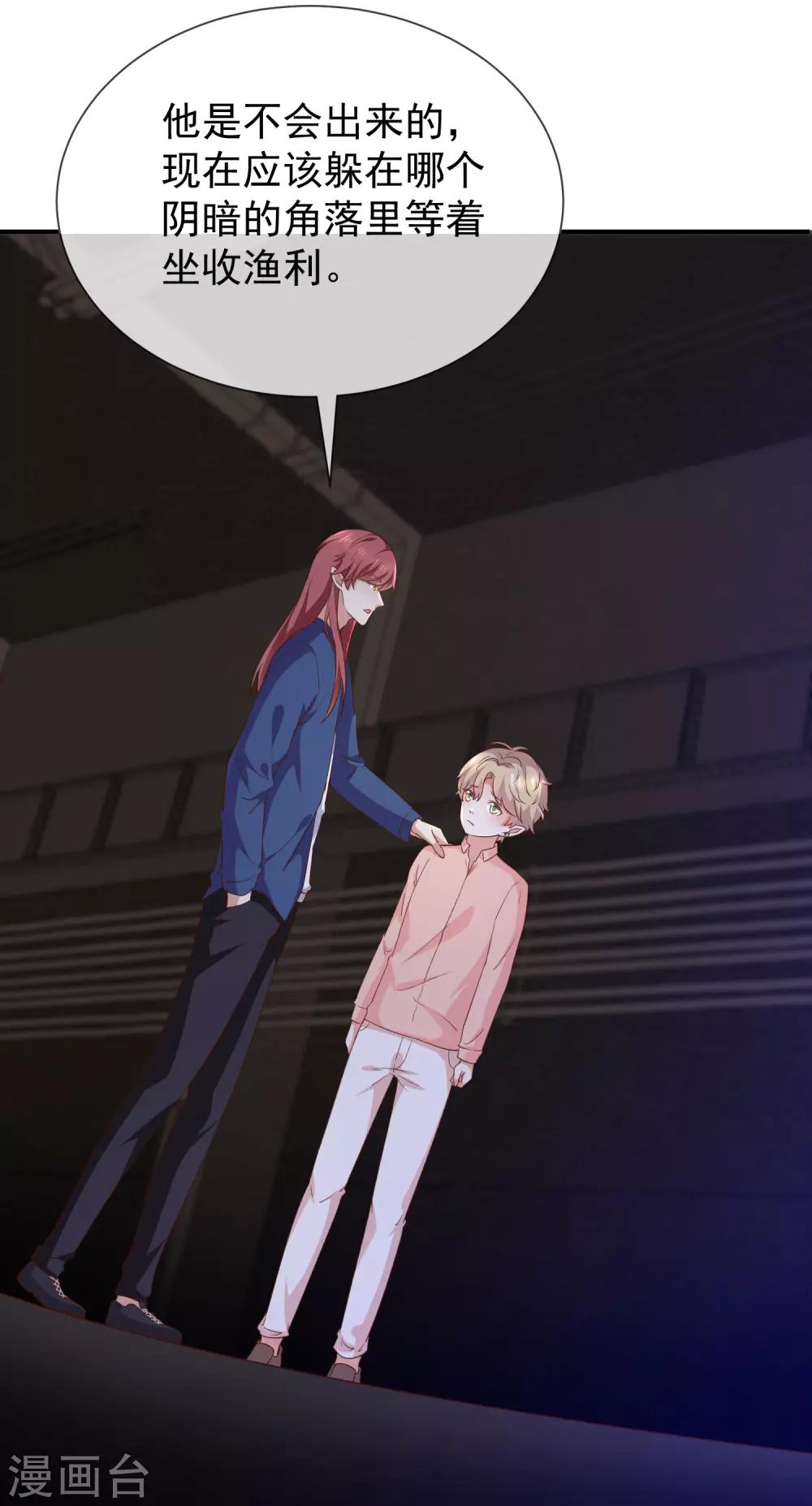 《我与吸血鬼偶像的日子》第48话 面具之下 第19页