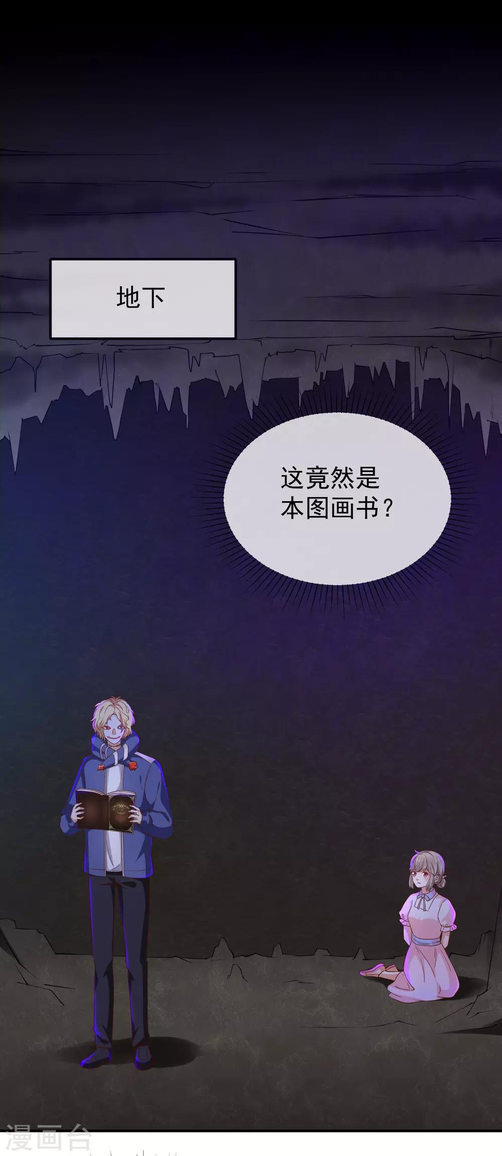 《我与吸血鬼偶像的日子》第48话 面具之下 第20页