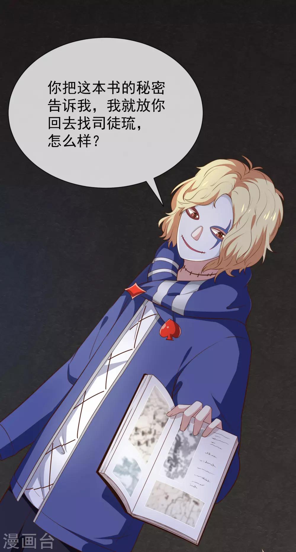 《我与吸血鬼偶像的日子》第48话 面具之下 第22页